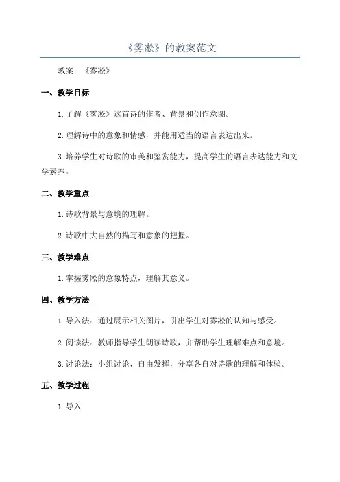 《雾凇》的教案范文