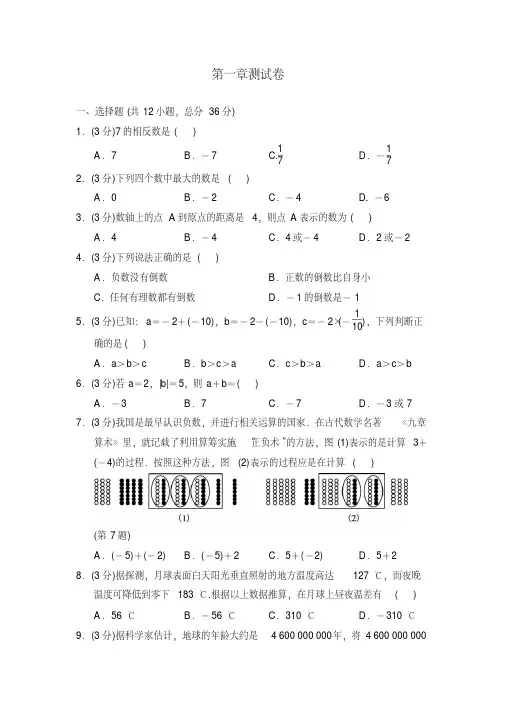 2018年秋人教版七年级数学上册《第1章有理数》测试卷含答案