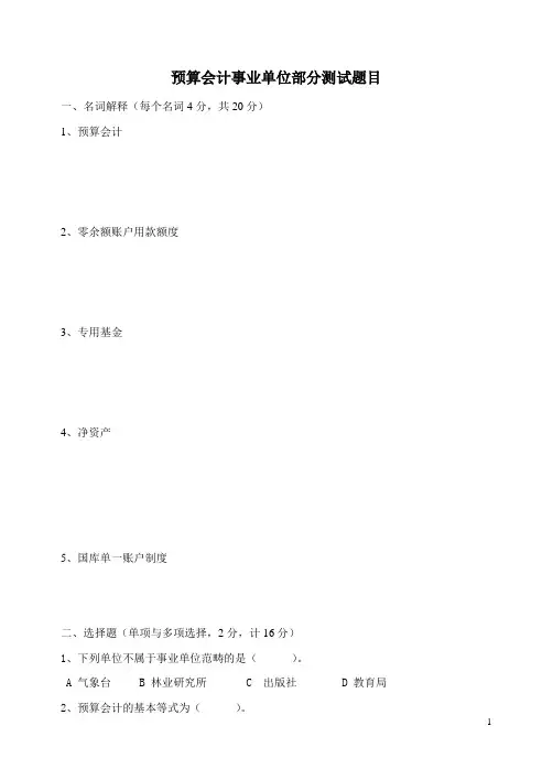 预算会计测试题目