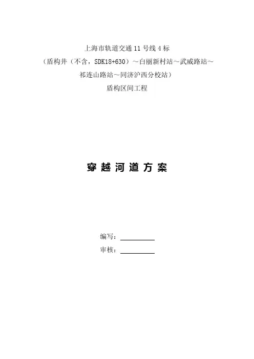 盾构机穿越河道方案