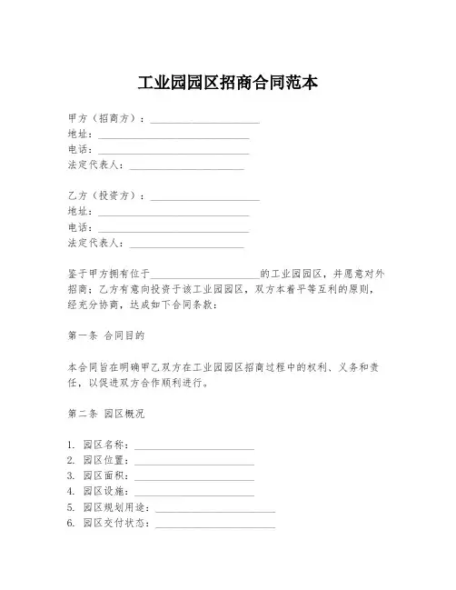 工业园园区招商合同范本