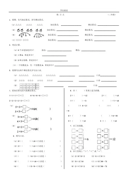 人教版二年级数学上册表内乘法一练习题(2-6的乘法口诀)