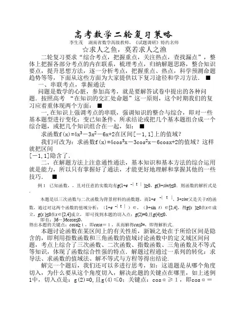 高考数学二轮复习策略