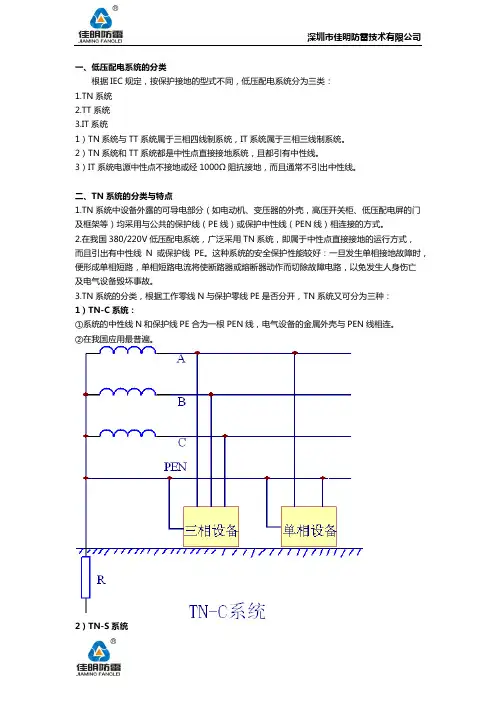 三种供电制式(TN、TT、IT)的特点-分类-以及防雷器的选择安装