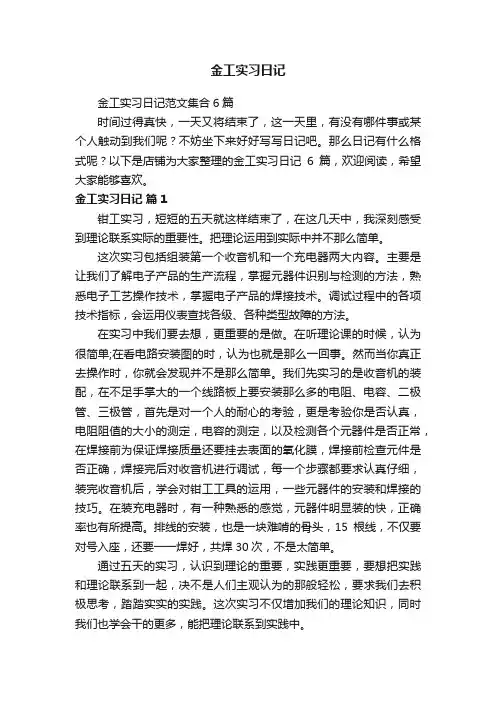 金工实习日记