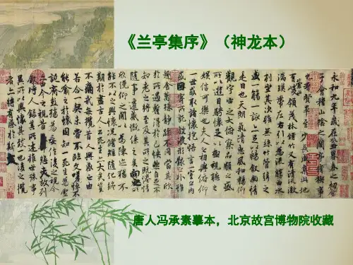 10.1《兰亭集序》课件+2023-2024学年统编版高中语文选择性必修下册