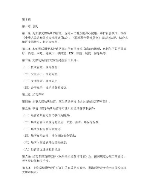 文娱场所管理规定细则(3篇)