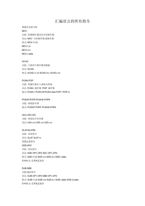 汇编语言的所有指令