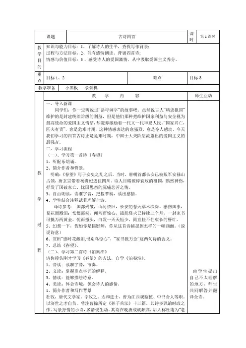 《古诗四首》表格教案