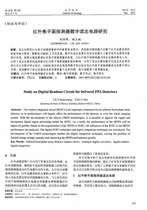 红外焦平面探测器数字读出电路研究