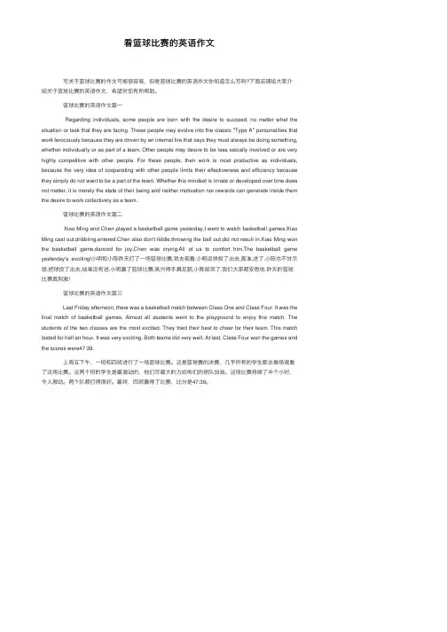 看篮球比赛的英语作文