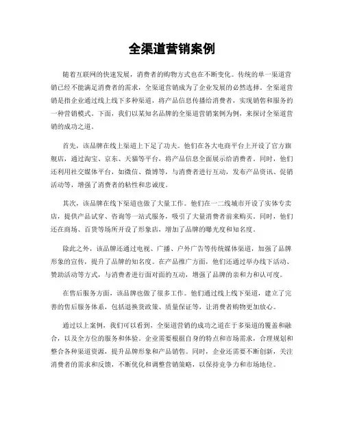 全渠道营销案例