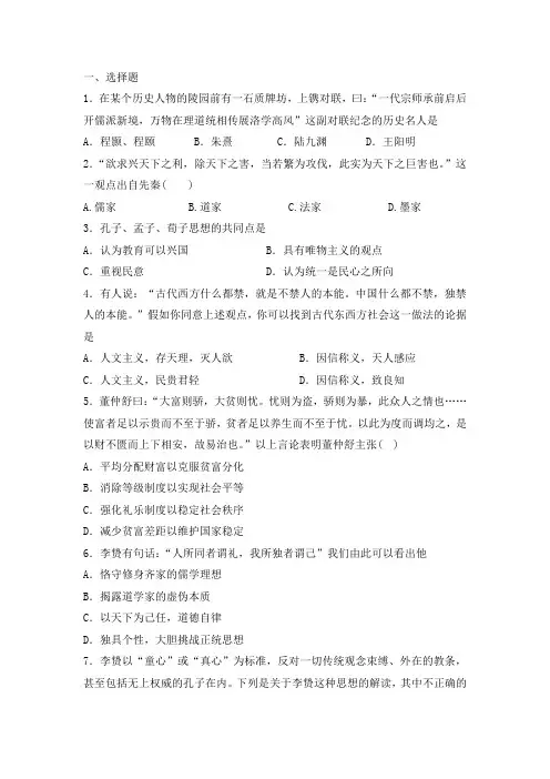 江西湾里区2016届高三历史总复习必修三第一单元中国传统文化主流思想的演变单元检测试卷