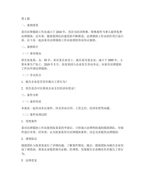 法律援助工作站案例分析(3篇)