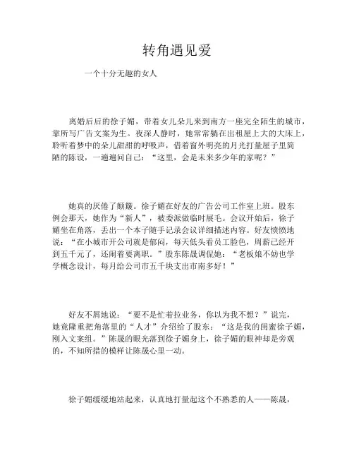 转角遇见爱