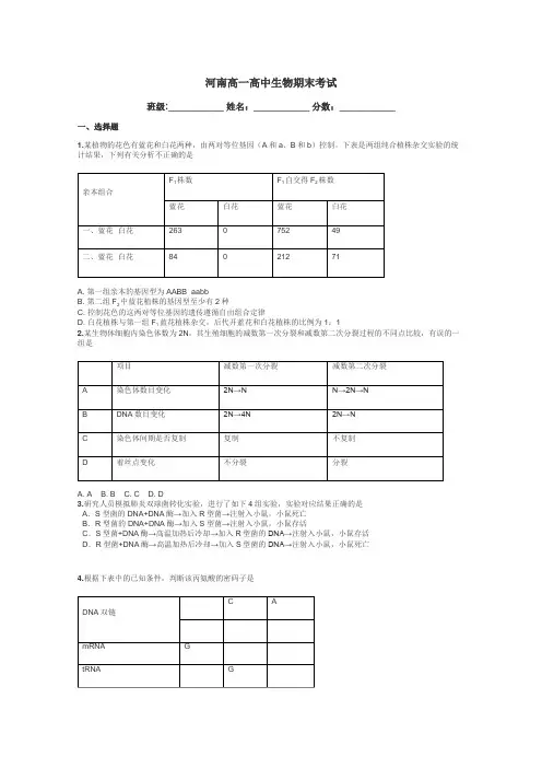河南高一高中生物期末考试带答案解析
