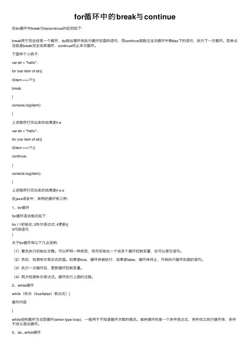 for循环中的break与continue