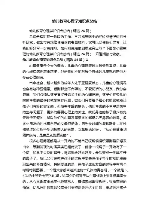 幼儿教育心理学知识点总结