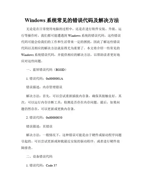 Windows系统常见的错误代码及解决方法