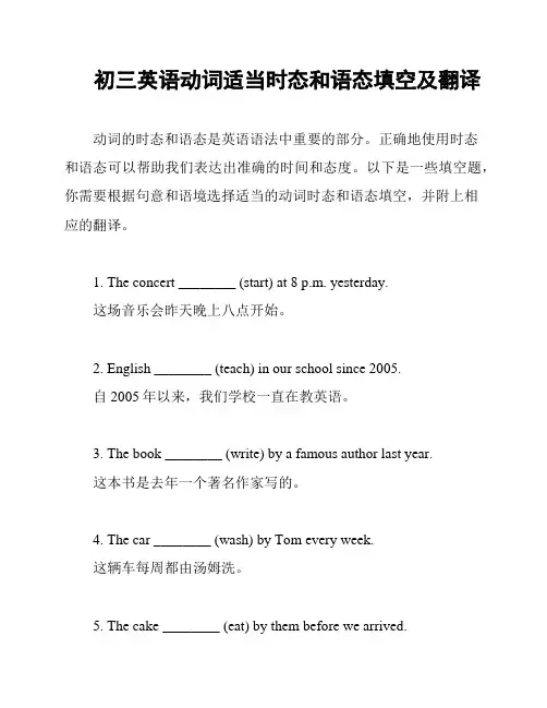 初三英语动词适当时态和语态填空及翻译