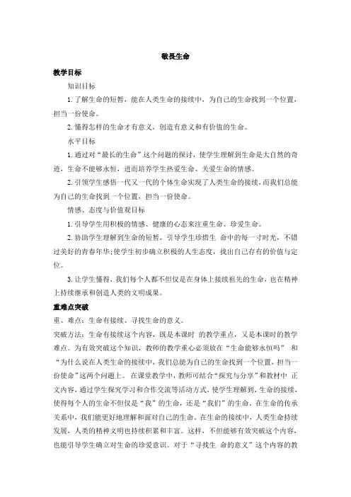 人教(部编)道德与法治七年级上册《生命的思考 第八课 探问生命 敬畏生命》_29