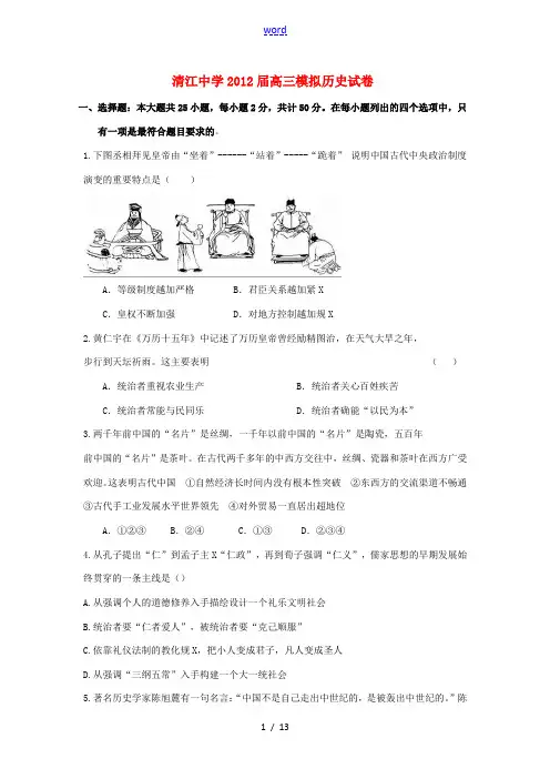 江苏省清江中学2012届高三历史下学期模拟考试试题