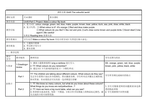Unit 5-课时3-Part C (教案)人教版PEP(2024)英语三年级上册
