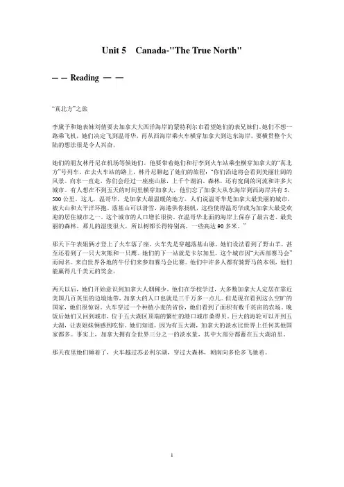 人教版高中英语必修三Unit5课文翻译