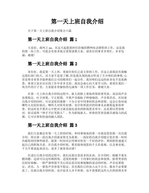 第一天上班自我介绍