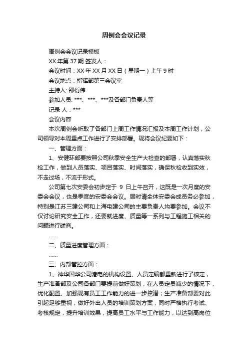 周例会会议记录