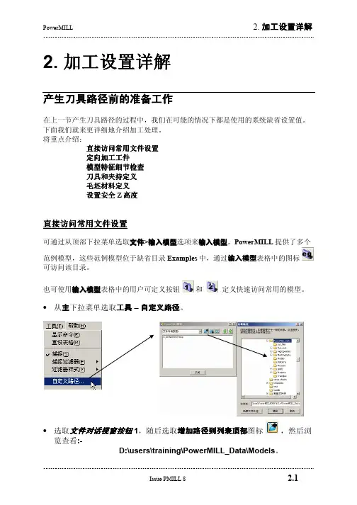 PowerMILL教程--04加工设置详解