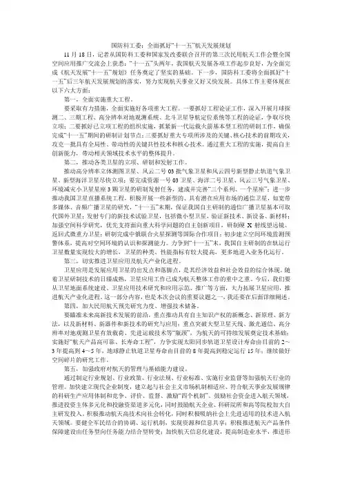 国防科工委：全面抓好“十一五”航天发展规划