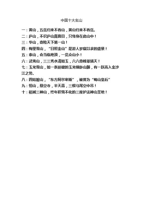 中国十大名山