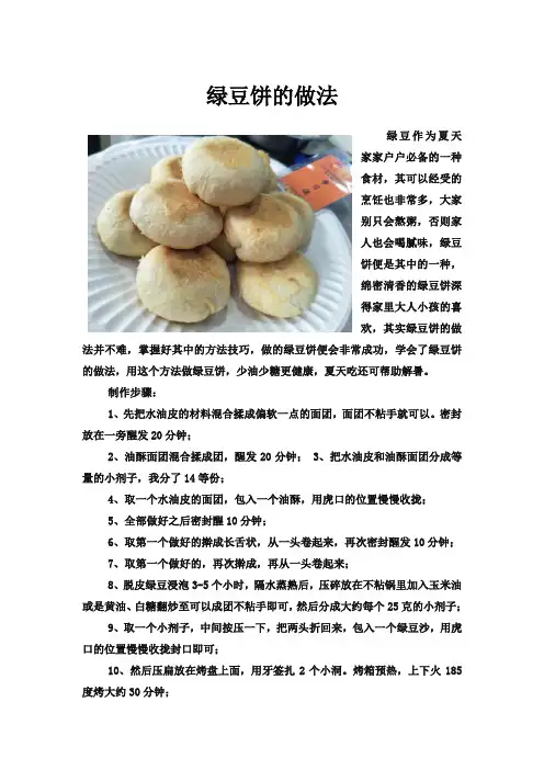 绿豆饼的做法