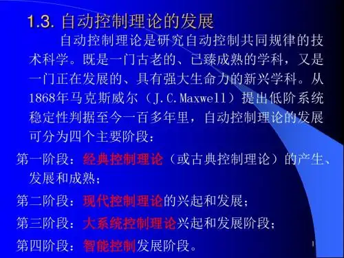 【经典】自动控制理论的发展ppt课件