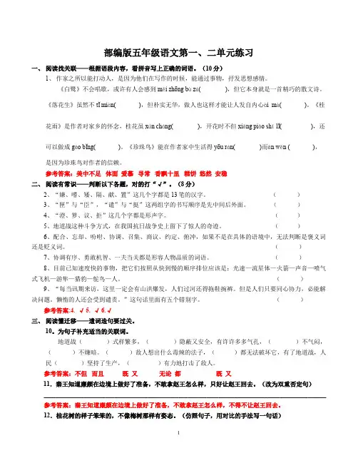 五年级上册语文试题 一二单元试卷 ( 人教部编版