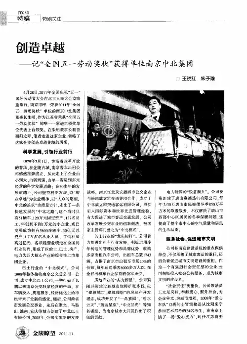 创造卓越——记“全国五一劳动奖状”获得单位南京中北集团