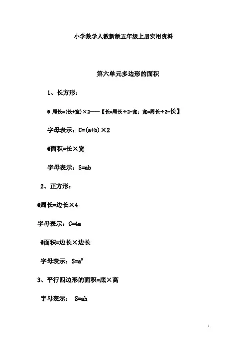小学数学人教新版五年级上册第6单元 多边形的面积第6单元  归纳总结 (2)