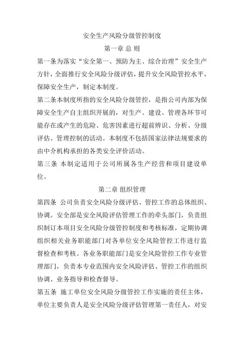 安全生产风险分级管控制度 6