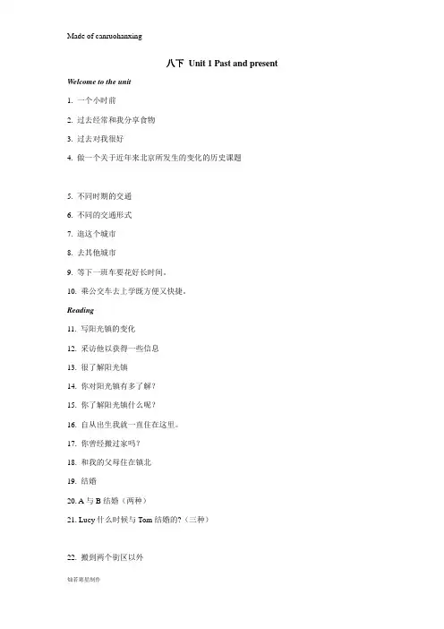 牛津译林版英语八下 Unit 1 Past and present