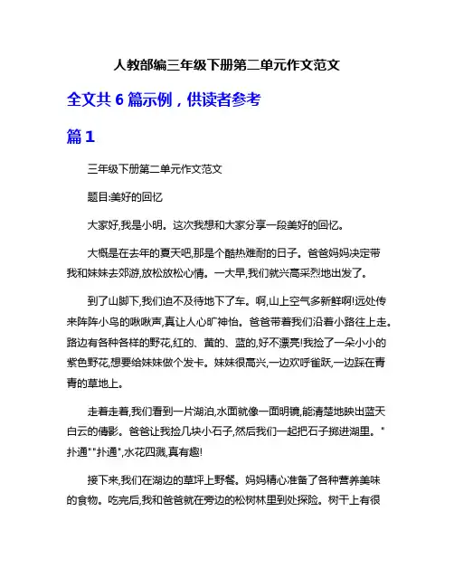 人教部编三年级下册第二单元作文范文