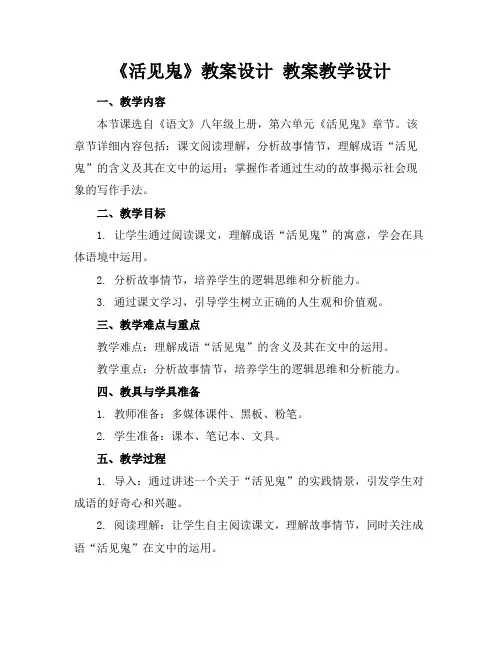 《活见鬼》教案设计教案教学设计