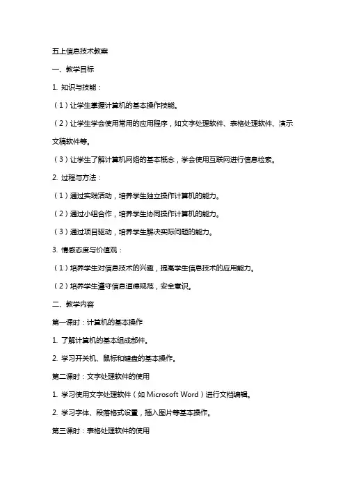五上信息技术教案