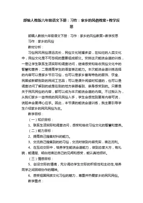 部编人教版六年级语文下册：习作：家乡的风俗教案+教学反思