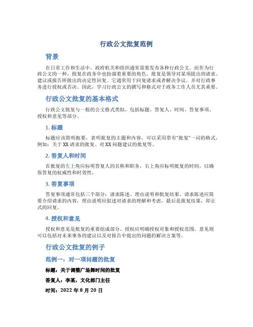行政公文批复范例