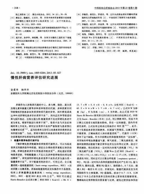 慢性肝病营养评估研究进展