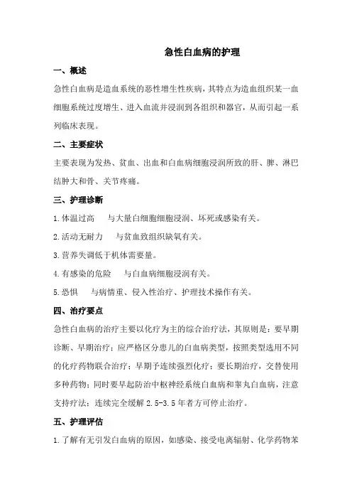 急性白血病的护理
