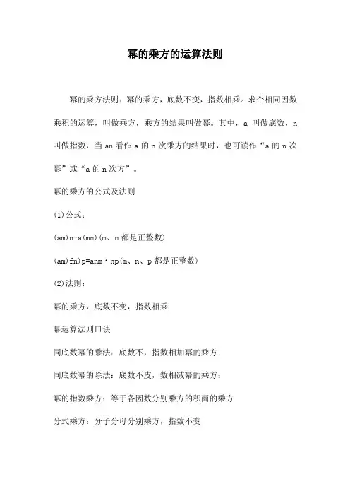 幂的乘方的运算法则