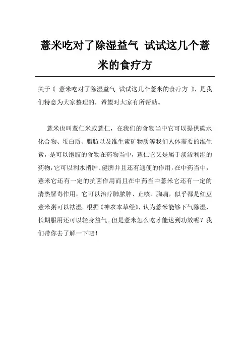 薏米吃对了除湿益气 试试这几个薏米的食疗方