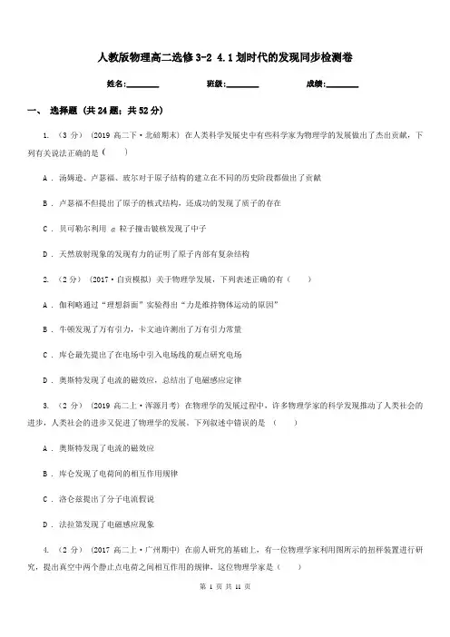 人教版物理高二选修3-2 4.1划时代的发现同步检测卷